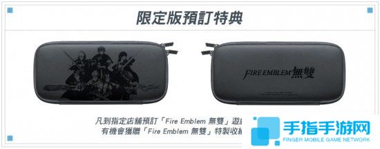 《火焰纹章无双》开启预定 支持简繁中文