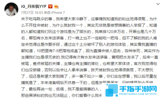 YYF月夜枫回应《绝地求生大逃杀》被封事件