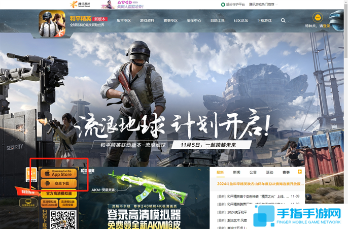 和平精英官网入口地址分享图二
