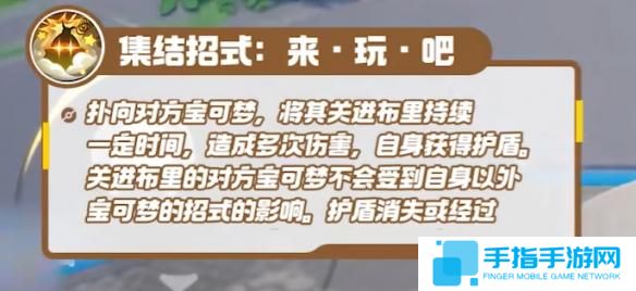 宝可梦大集结谜拟丘技能是什么