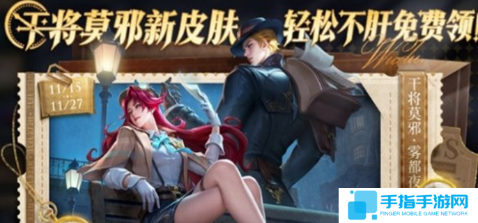 王者荣耀干将莫邪雾都夜雨怎么获得-干将莫邪雾都夜雨领取条件