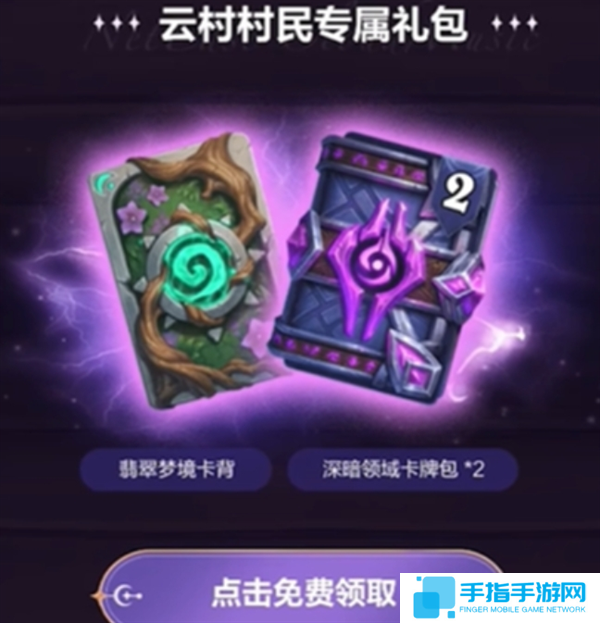 炉石传说网易云音乐卡包领取方法图二