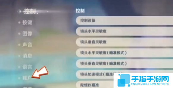 原神怎么换绑手机