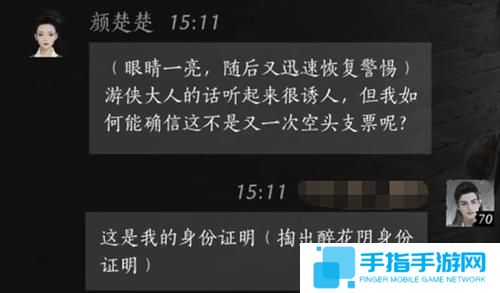 燕云十六声颜楚楚好感度对话怎么选择