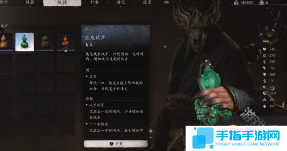 黑神话悟空五鬼葫芦怎么获得