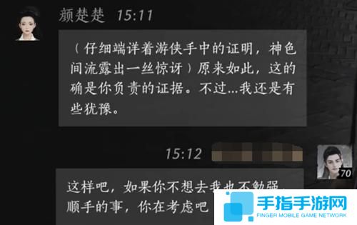 燕云十六声颜楚楚好感度对话怎么选择
