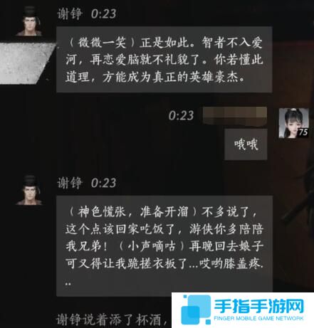 《燕云十六声》谢铮对话结交攻略8