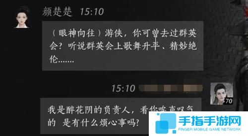 燕云十六声颜楚楚好感度对话怎么选择