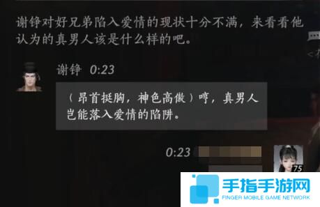 《燕云十六声》谢铮对话结交攻略3