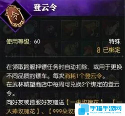 逆水寒手游登云令怎么获得