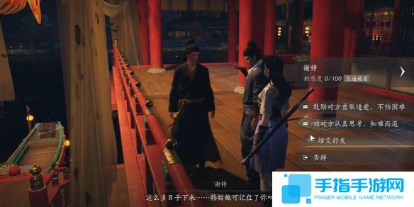 《燕云十六声》谢铮对话结交攻略1