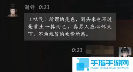 《燕云十六声》谢铮对话结交攻略6