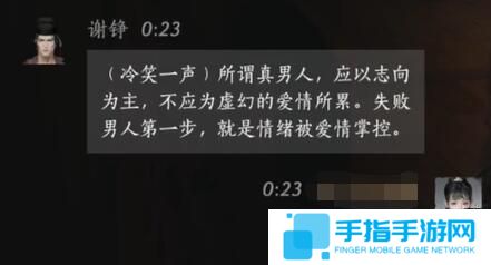 《燕云十六声》谢铮对话结交攻略5