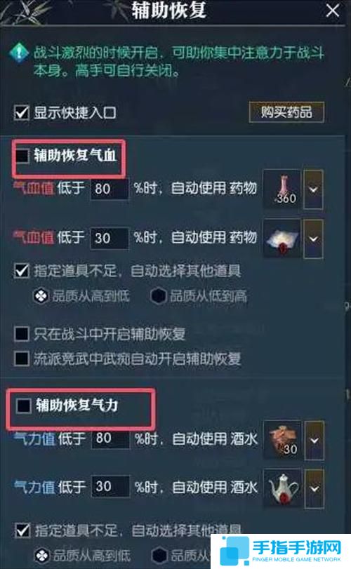 逆水寒手游怎么自动吃药