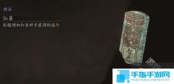 黑神话悟空珍玩仙箓在哪