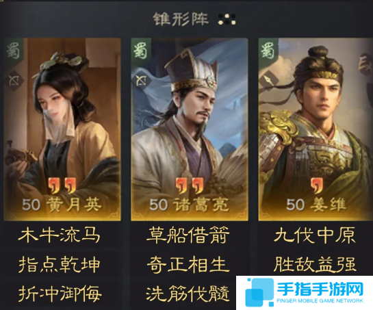 《三国谋定天下》黄月英诸葛亮姜维阵容怎么玩黄月英诸葛亮姜维阵容搭配推荐2