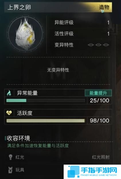 《七日世界》上界之卵有什么用上界之卵作用介绍2