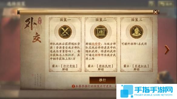三国志战略版霸王讨逆国策怎么玩