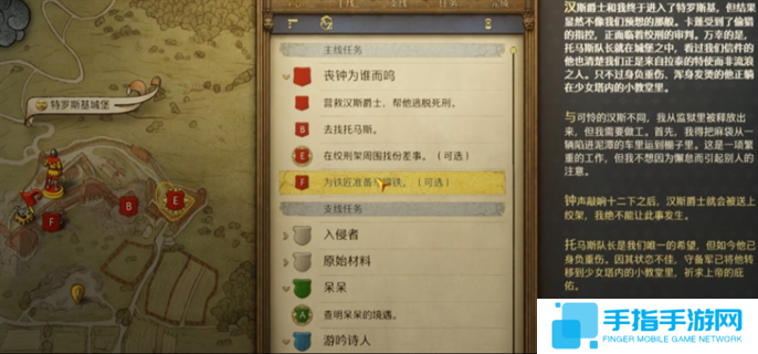 天国拯救2丧钟为谁而鸣任务完成攻略图九