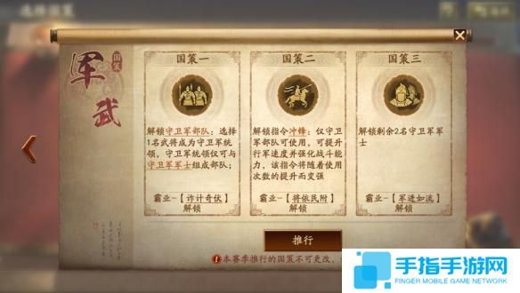 三国志战略版霸王讨逆国策怎么玩
