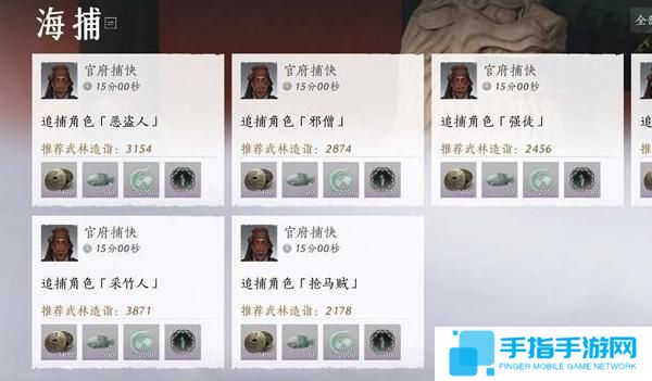 燕云十六声海捕怎么抓逃犯