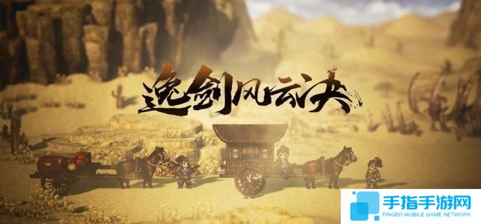 逸剑风云决清风步怎么获取