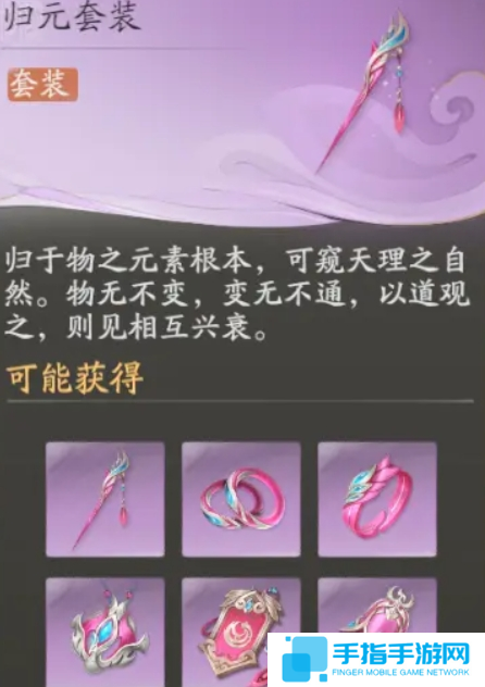 仙剑世界归元套装搭配攻略图二