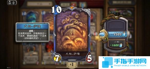 《炉石传说》分解算尘介绍7
