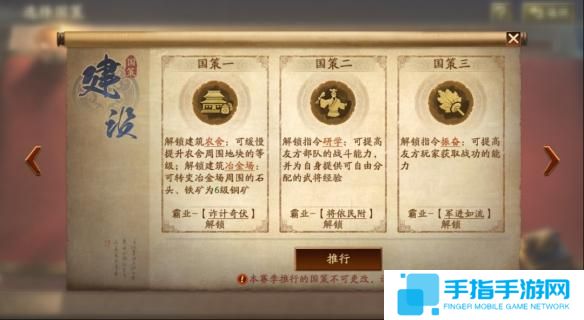 三国志战略版霸王讨逆国策怎么玩