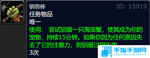 《魔兽世界》wlk猎人职业任务驯服海浪蟹攻略5