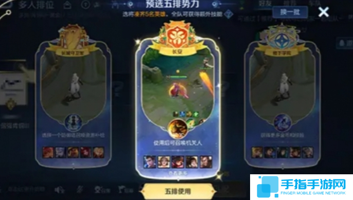 王者荣耀势力对决玩法攻略图二