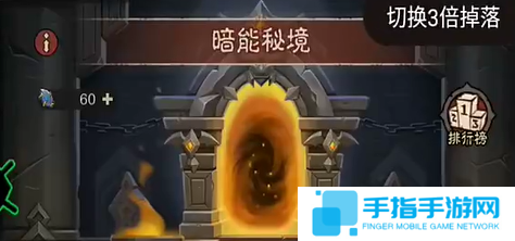 英雄没有闪暗能秘境怎么打