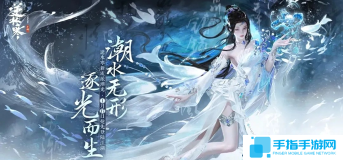 《逆水寒手游》潮光定位是什么潮光职业门派定位介绍1