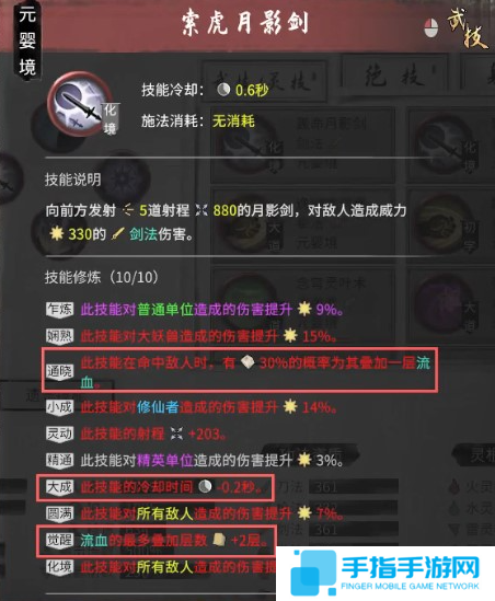 《鬼谷八荒》流血火剑怎么玩流血火剑玩法攻略2