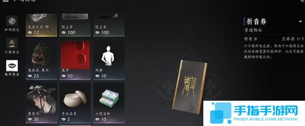 燕云十六声三月折音券怎么获得
