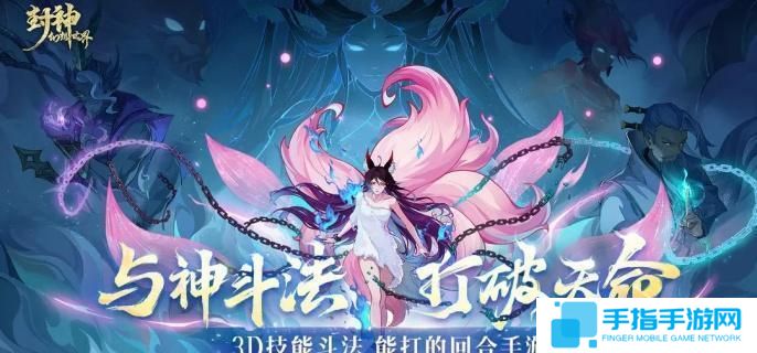《封神幻想世界》封印职业怎么选择封印职业选择推荐1