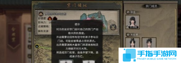 《鬼谷八荒》宗门人数上限是多少宗门人数上限介绍4