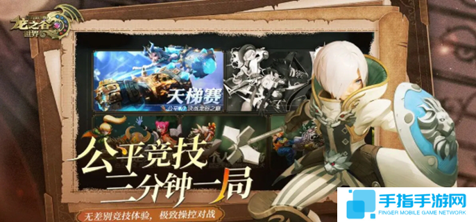 龙之谷世界怎么快速升级图一