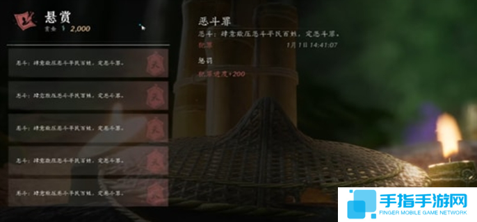 燕云十六声海捕悬赏消除通缉方法图一