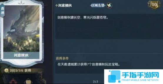 《逆水寒手游》说英雄卡剑意横秋怎么获得说英雄卡剑意横秋获取方法5