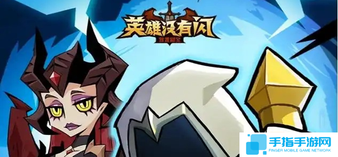 英雄没有闪无限电割流怎么玩