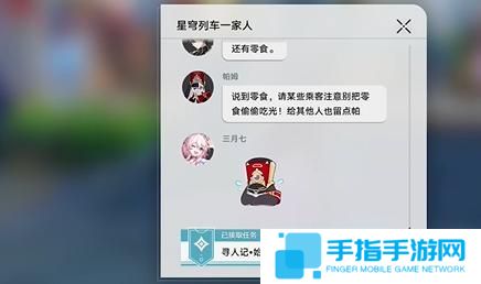 《崩坏星穹铁道》寻人记怎么过寻人记任务攻略2