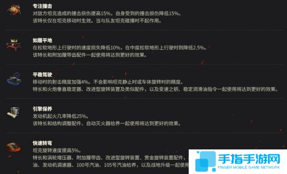 《坦克世界》M60乘员技能介绍4