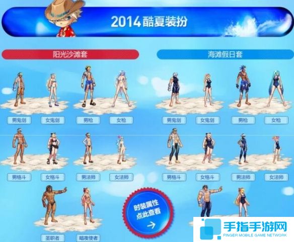 《dnf》历代夏日套外观汇总7