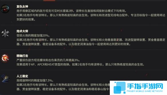 《坦克世界》M60乘员技能介绍3