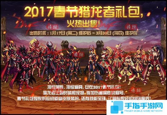 《dnf》历代春节套外观汇总10