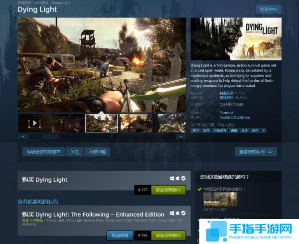 喜大普奔 《消逝的光芒》Steam国区价格永降