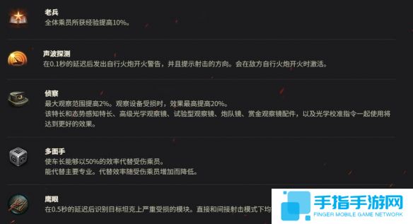 《坦克世界》M60乘员技能介绍2