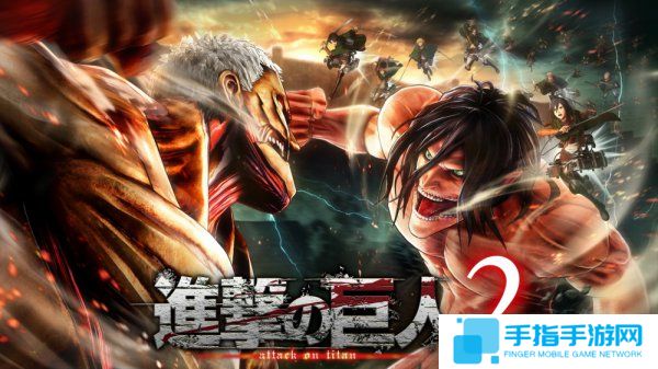 《进击的巨人2》免费更新