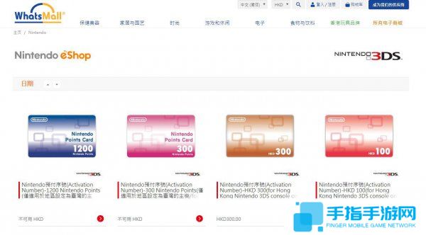 eShop港服指定商家确认 支付方式多样方便